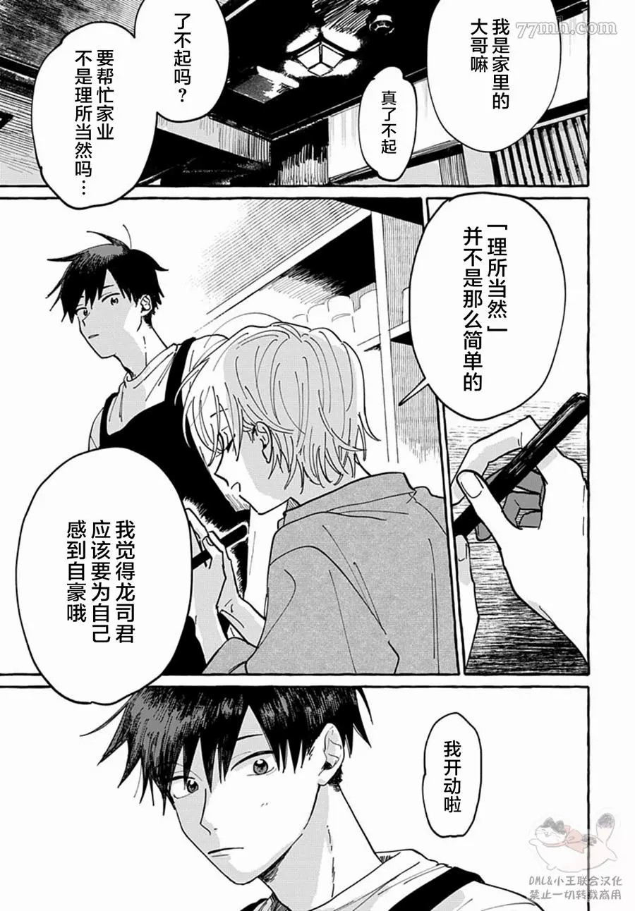 《如果是你，或许可以相恋》漫画最新章节第1话免费下拉式在线观看章节第【25】张图片