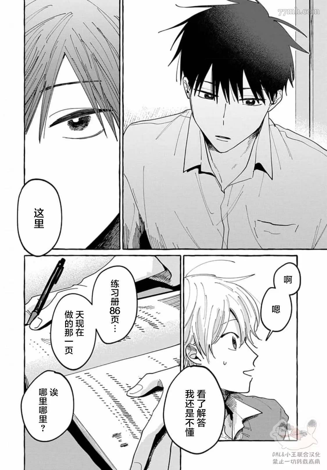 《如果是你，或许可以相恋》漫画最新章节第6话免费下拉式在线观看章节第【15】张图片