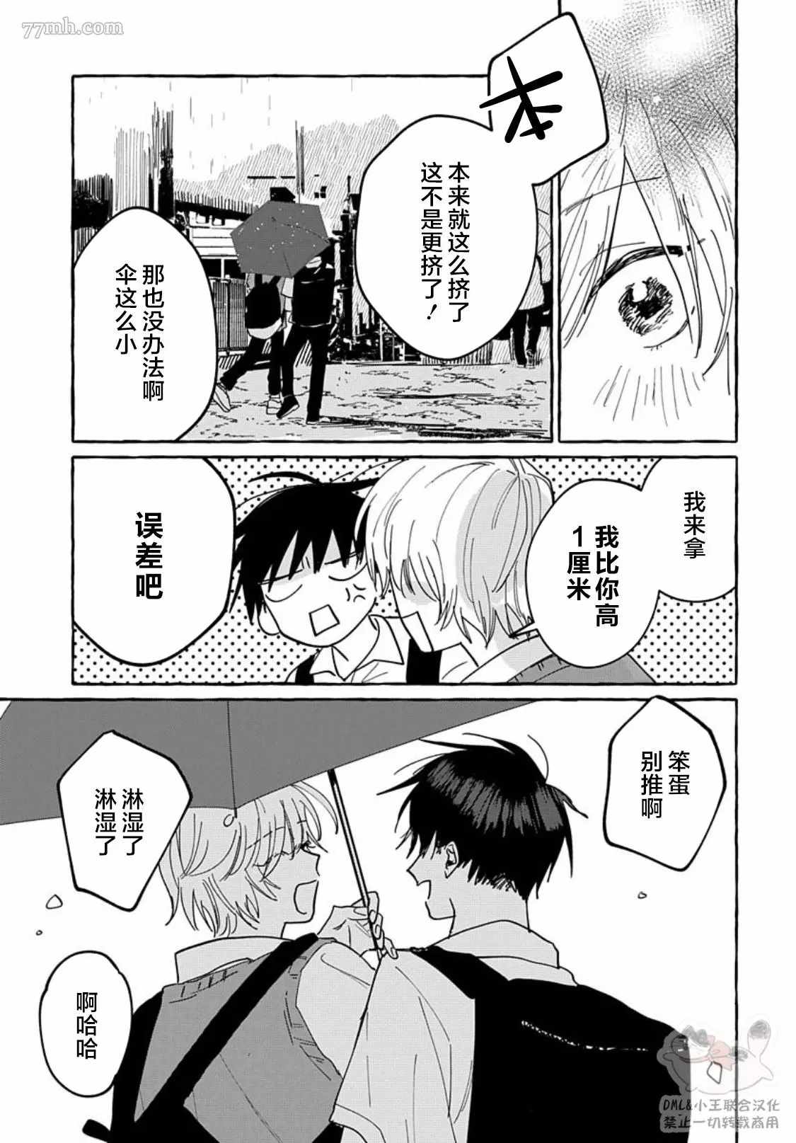 《如果是你，或许可以相恋》漫画最新章节第4话免费下拉式在线观看章节第【31】张图片