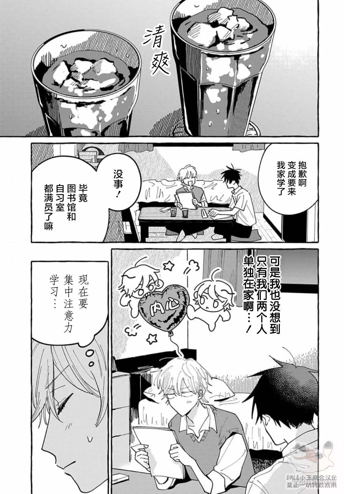 《如果是你，或许可以相恋》漫画最新章节第6话免费下拉式在线观看章节第【12】张图片