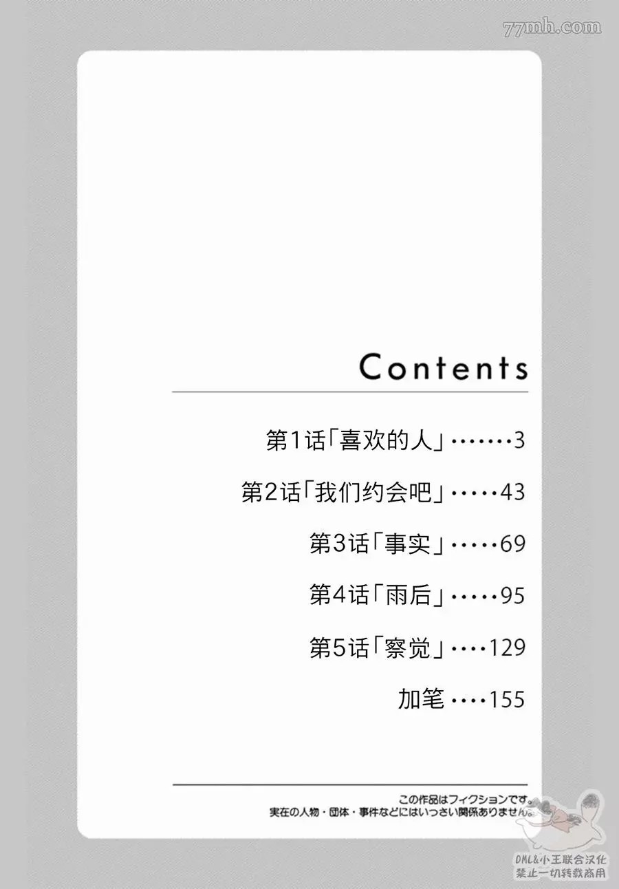 《如果是你，或许可以相恋》漫画最新章节第1话免费下拉式在线观看章节第【2】张图片