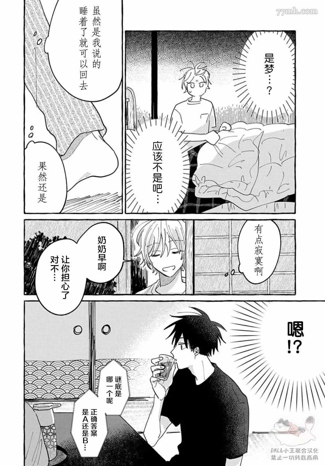 《如果是你，或许可以相恋》漫画最新章节第5话免费下拉式在线观看章节第【22】张图片