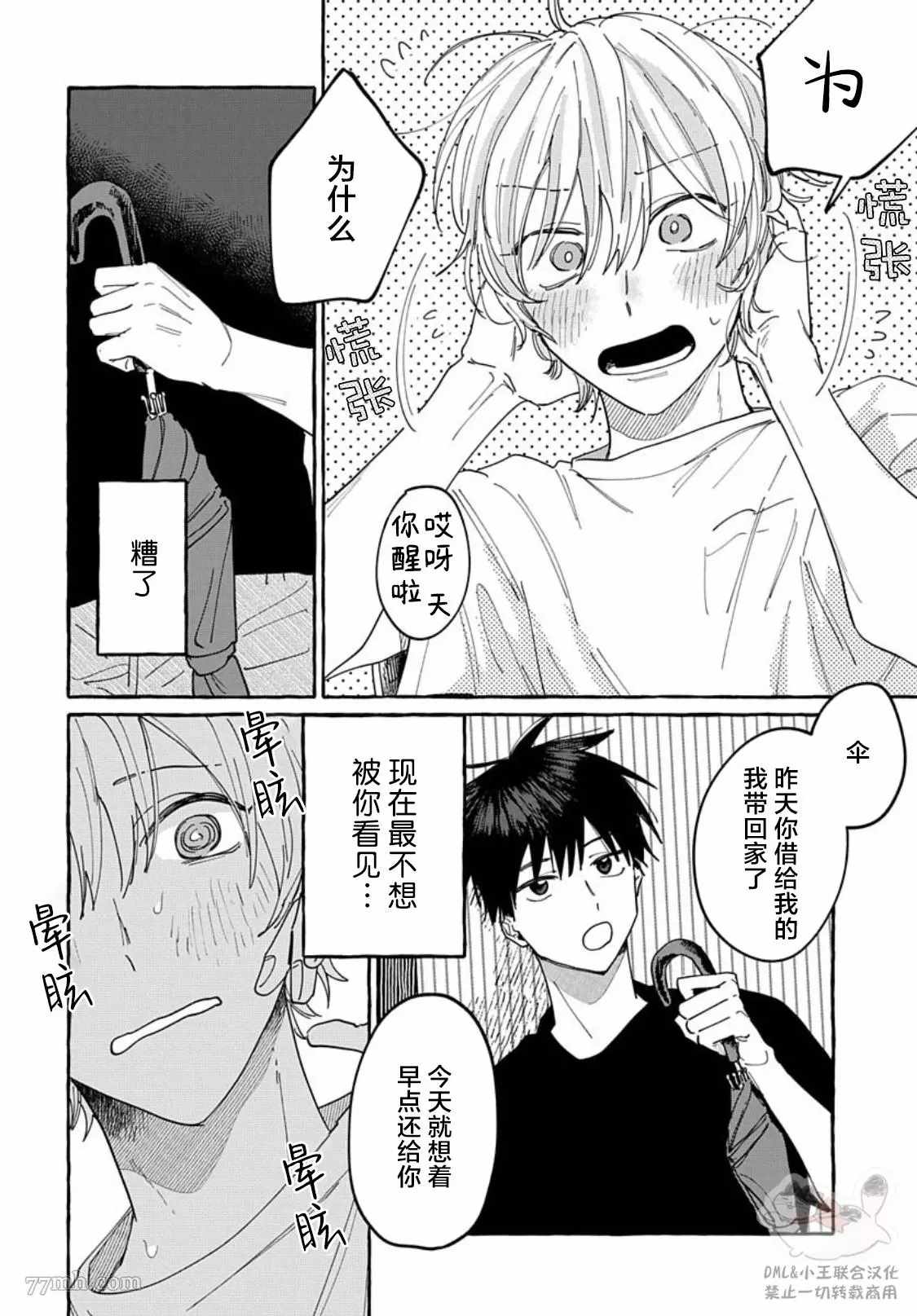 《如果是你，或许可以相恋》漫画最新章节第5话免费下拉式在线观看章节第【6】张图片