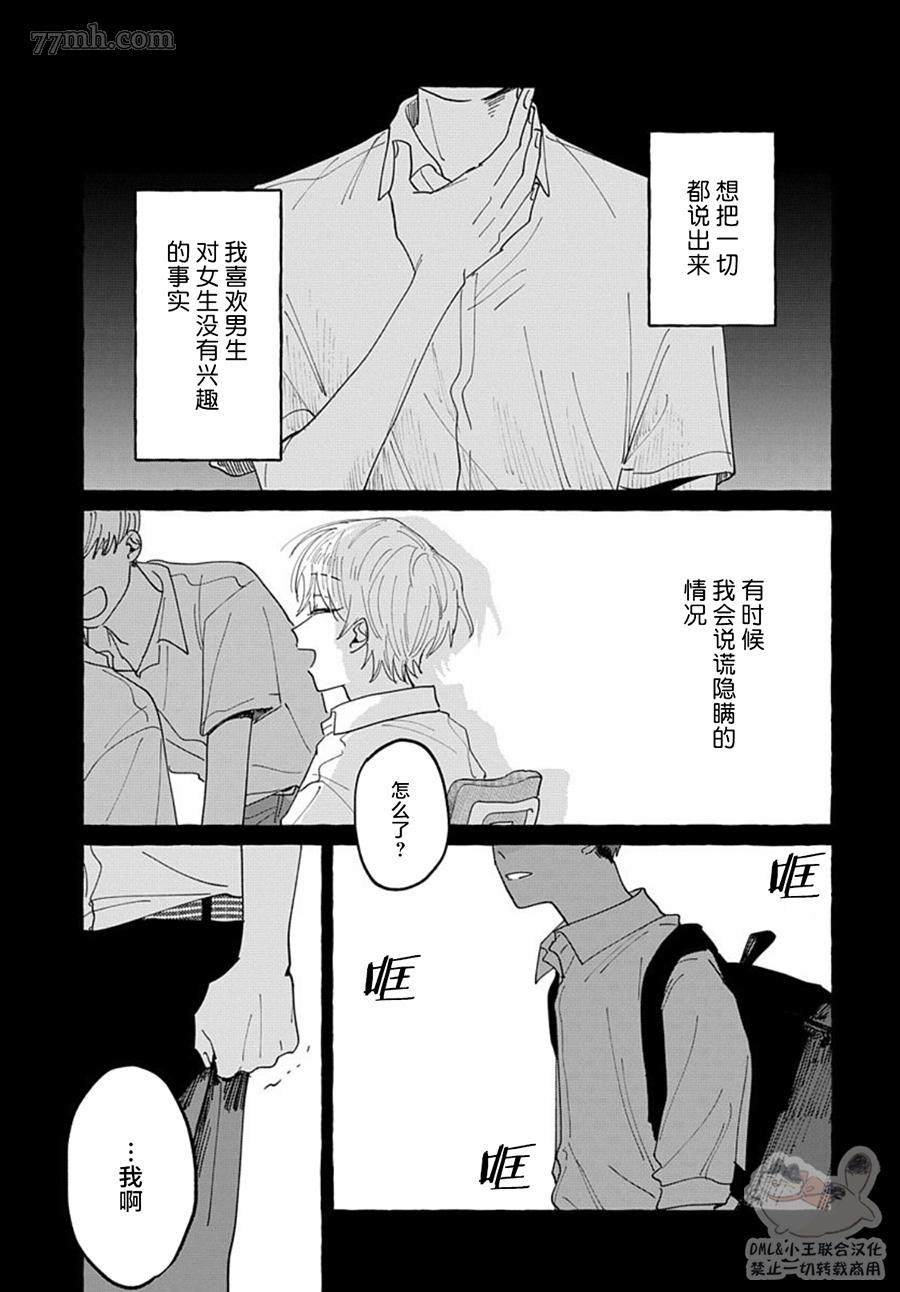 《如果是你，或许可以相恋》漫画最新章节第3话免费下拉式在线观看章节第【13】张图片