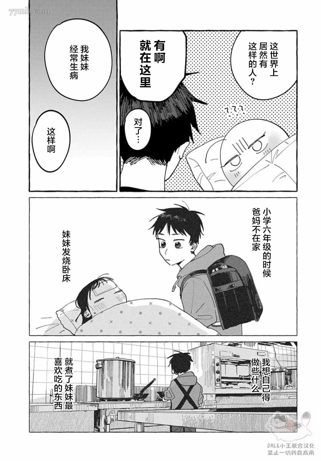 《如果是你，或许可以相恋》漫画最新章节第5话免费下拉式在线观看章节第【13】张图片