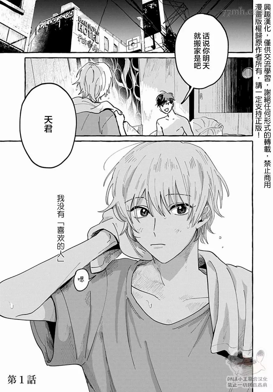 《如果是你，或许可以相恋》漫画最新章节第1话免费下拉式在线观看章节第【3】张图片