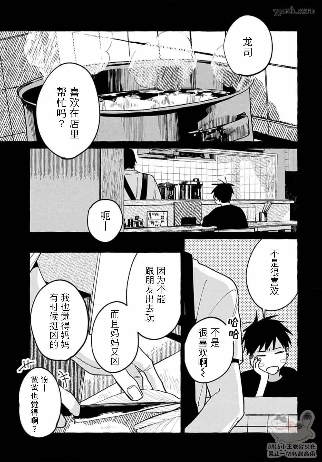 《如果是你，或许可以相恋》漫画最新章节第6话免费下拉式在线观看章节第【2】张图片
