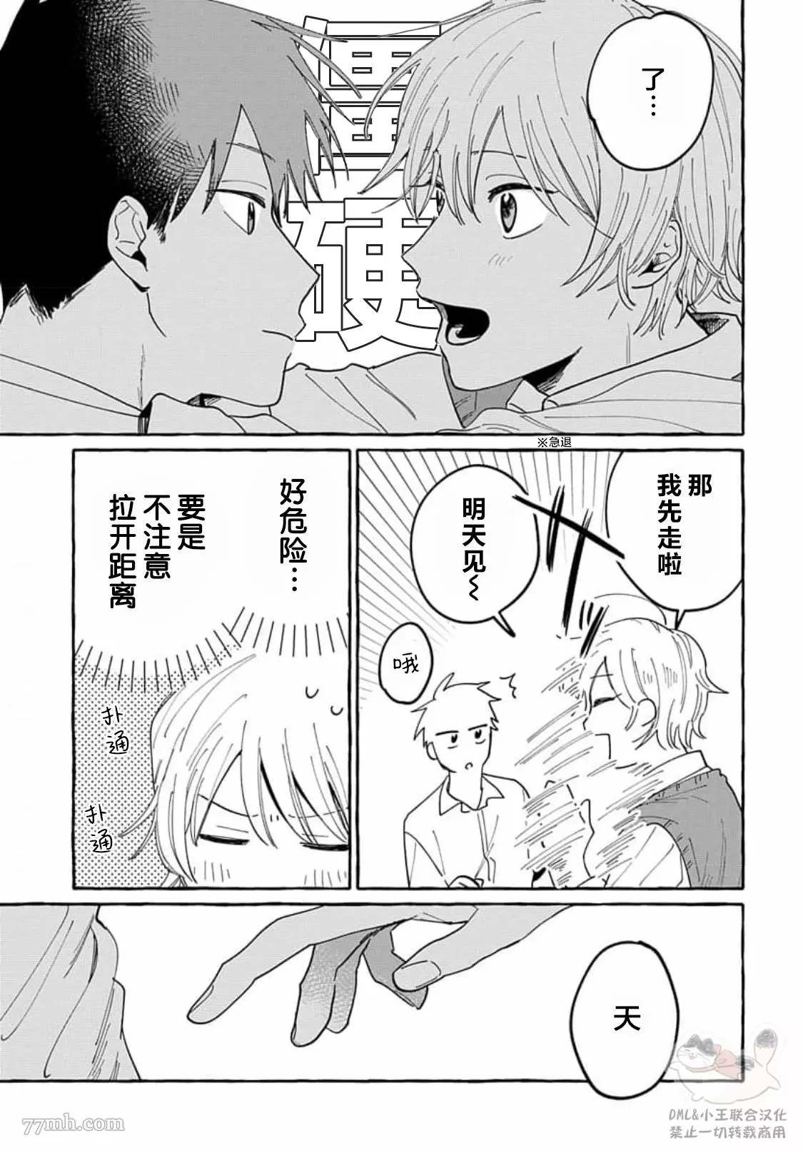 《如果是你，或许可以相恋》漫画最新章节第6话免费下拉式在线观看章节第【32】张图片