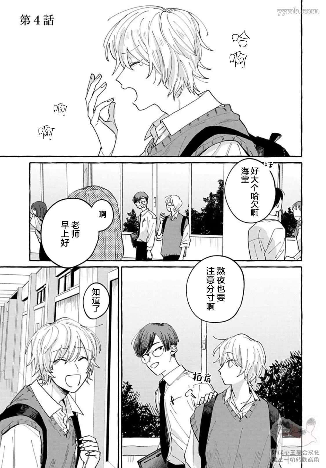 《如果是你，或许可以相恋》漫画最新章节第4话免费下拉式在线观看章节第【1】张图片