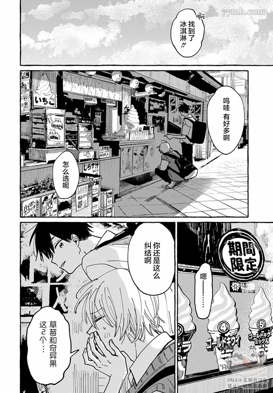 《如果是你，或许可以相恋》漫画最新章节第2话免费下拉式在线观看章节第【10】张图片