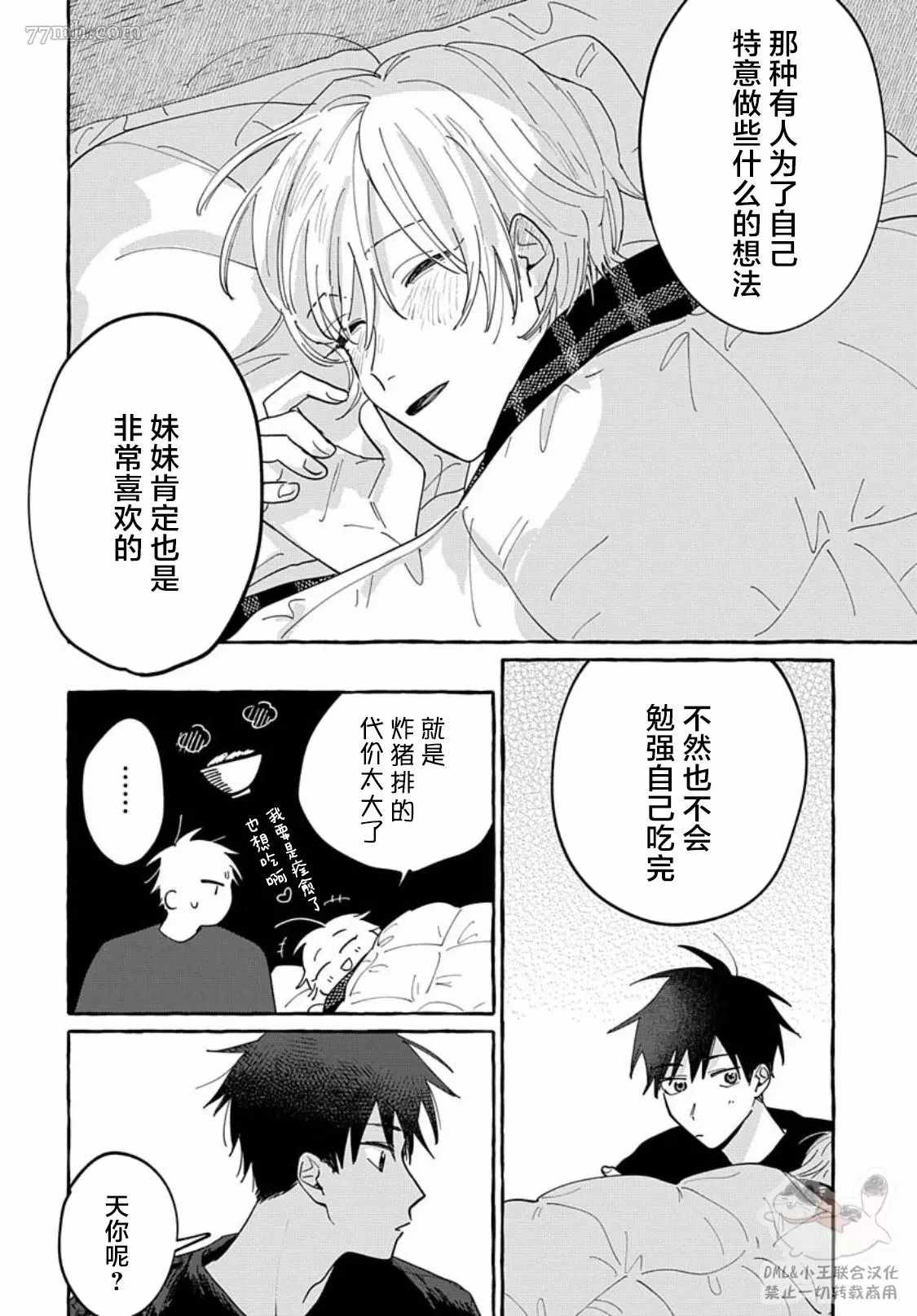 《如果是你，或许可以相恋》漫画最新章节第5话免费下拉式在线观看章节第【16】张图片