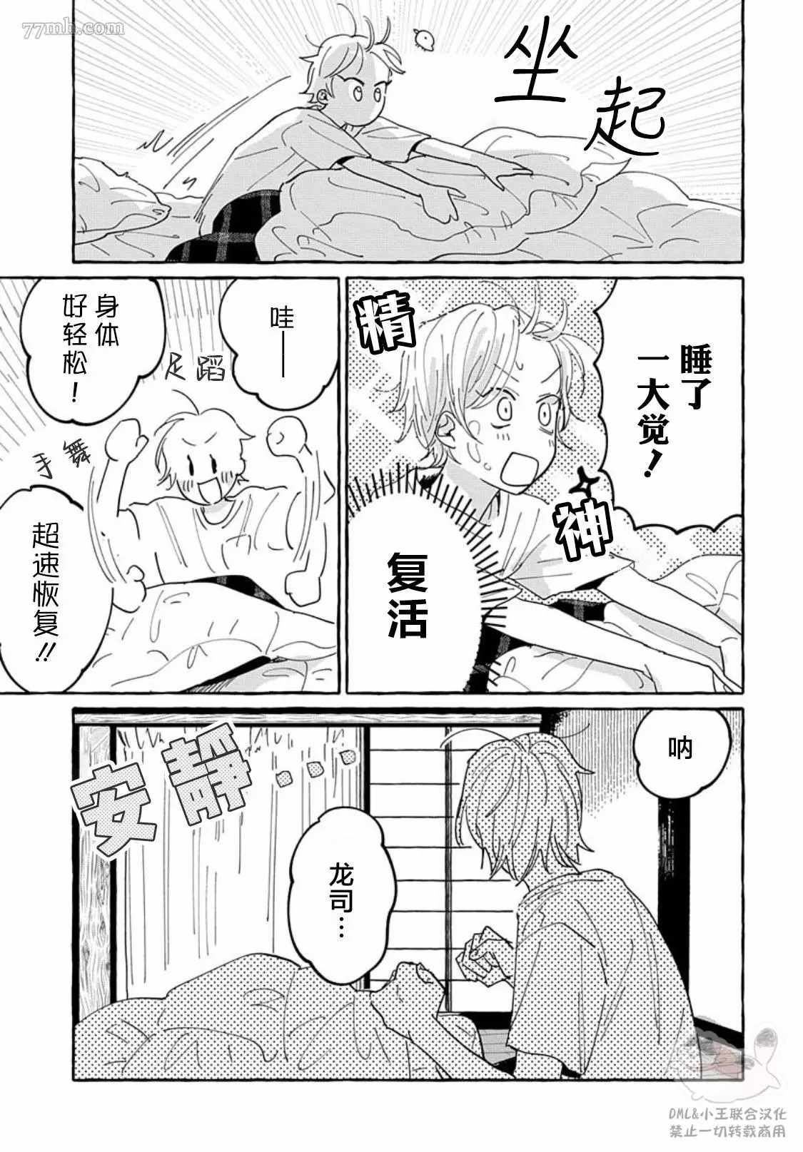 《如果是你，或许可以相恋》漫画最新章节第5话免费下拉式在线观看章节第【21】张图片