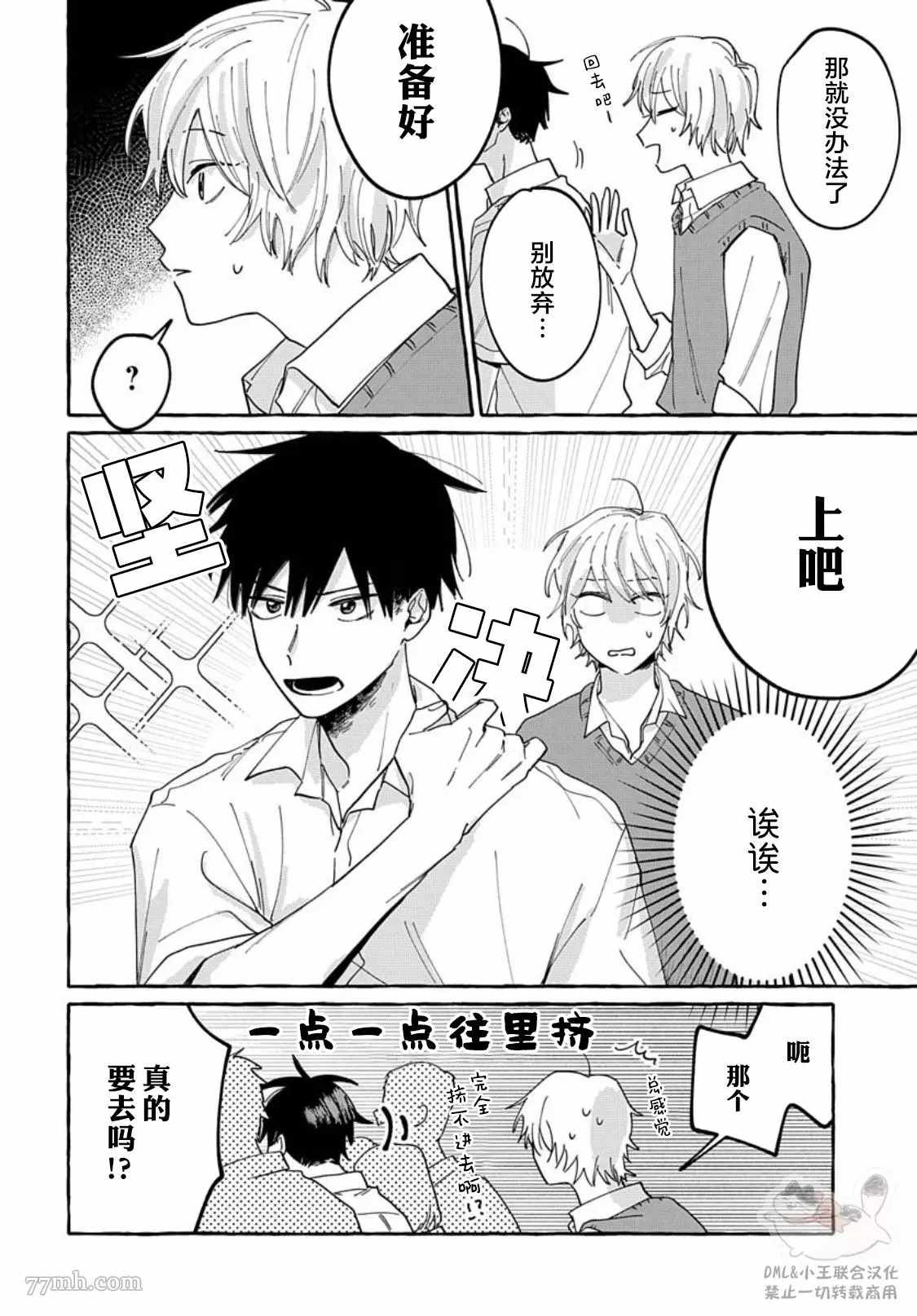 《如果是你，或许可以相恋》漫画最新章节第4话免费下拉式在线观看章节第【18】张图片