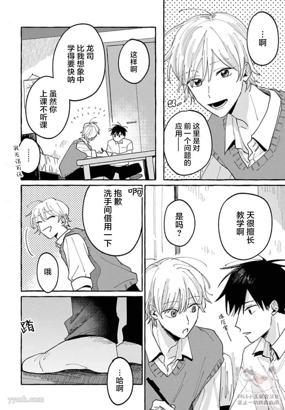 《如果是你，或许可以相恋》漫画最新章节第6话免费下拉式在线观看章节第【17】张图片