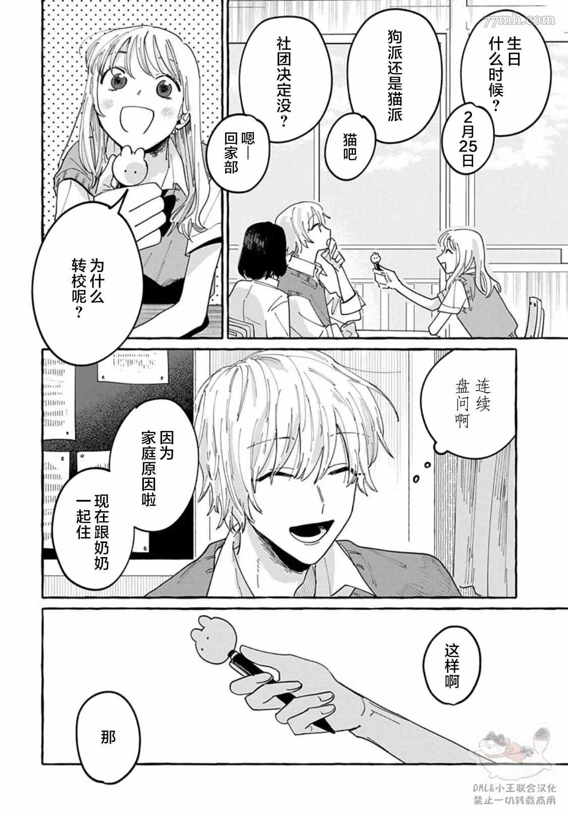 《如果是你，或许可以相恋》漫画最新章节第4话免费下拉式在线观看章节第【4】张图片