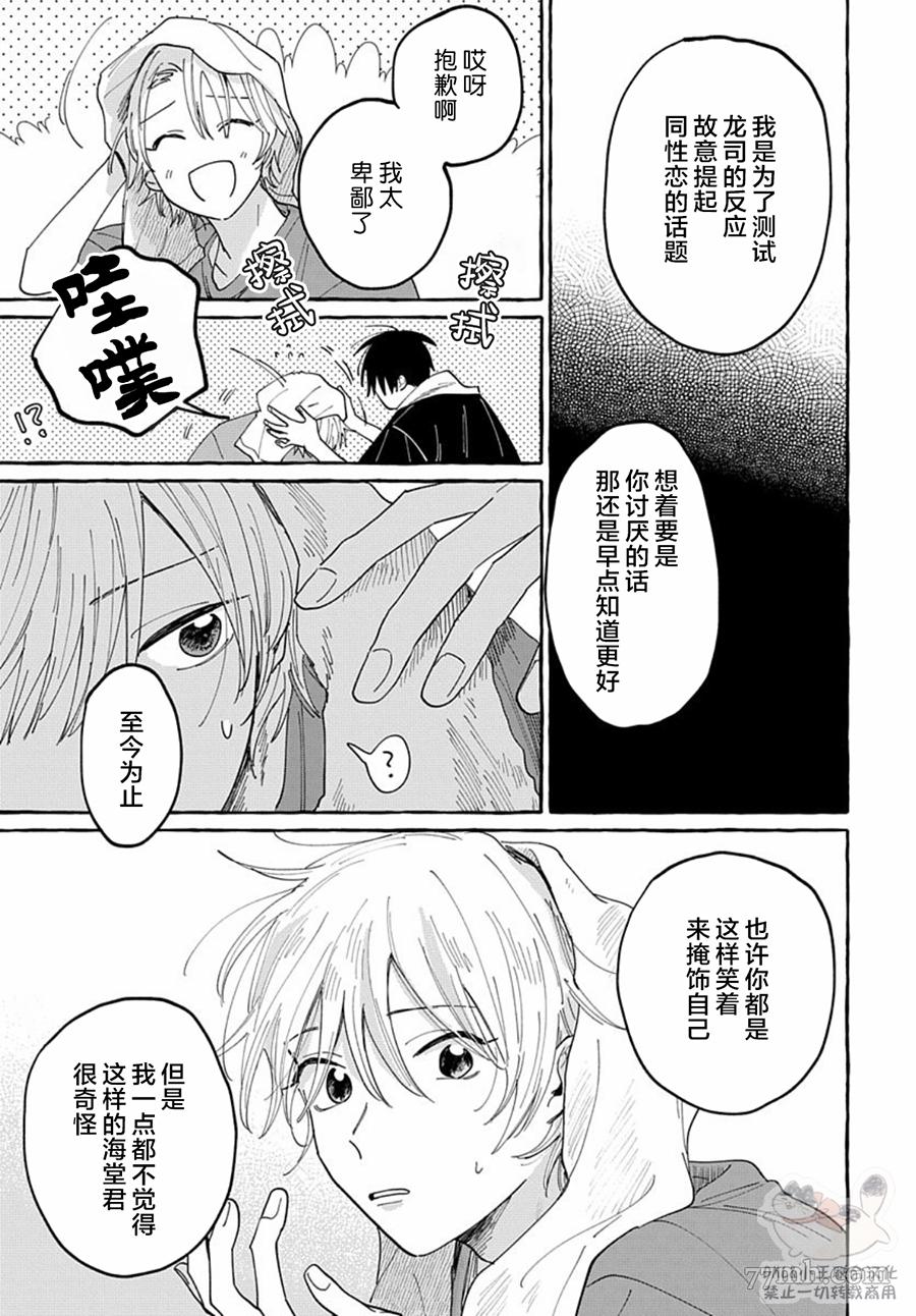 《如果是你，或许可以相恋》漫画最新章节第3话免费下拉式在线观看章节第【19】张图片