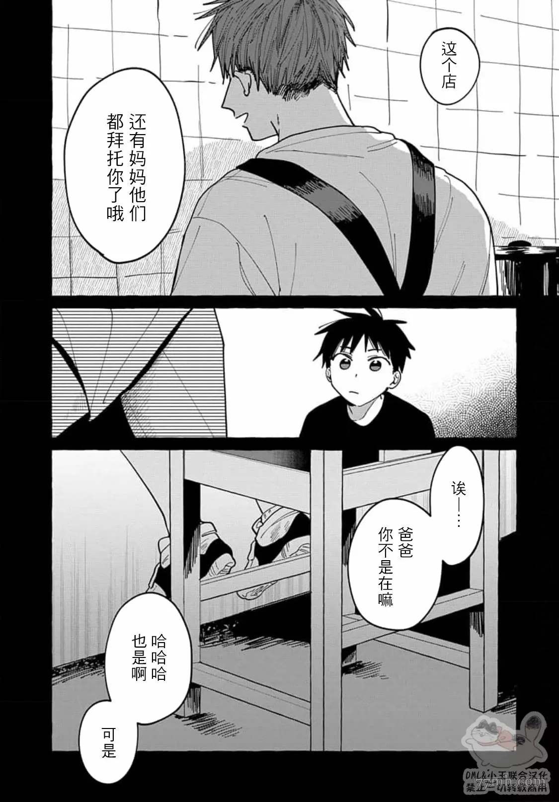 《如果是你，或许可以相恋》漫画最新章节第6话免费下拉式在线观看章节第【4】张图片