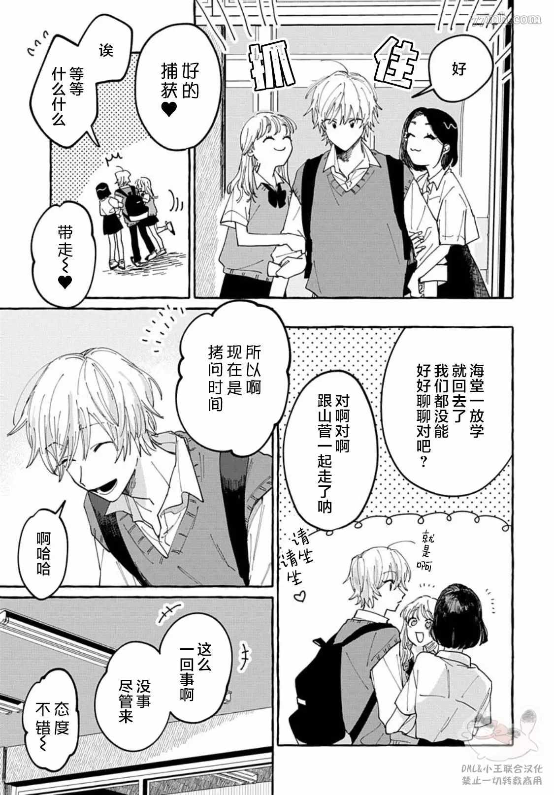 《如果是你，或许可以相恋》漫画最新章节第4话免费下拉式在线观看章节第【3】张图片