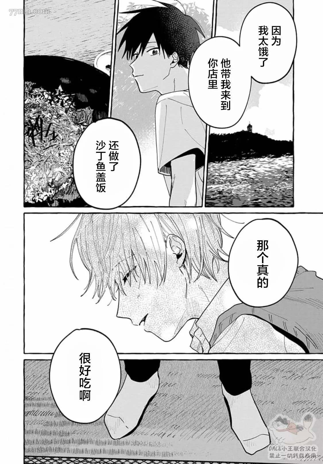 《如果是你，或许可以相恋》漫画最新章节第6话免费下拉式在线观看章节第【23】张图片