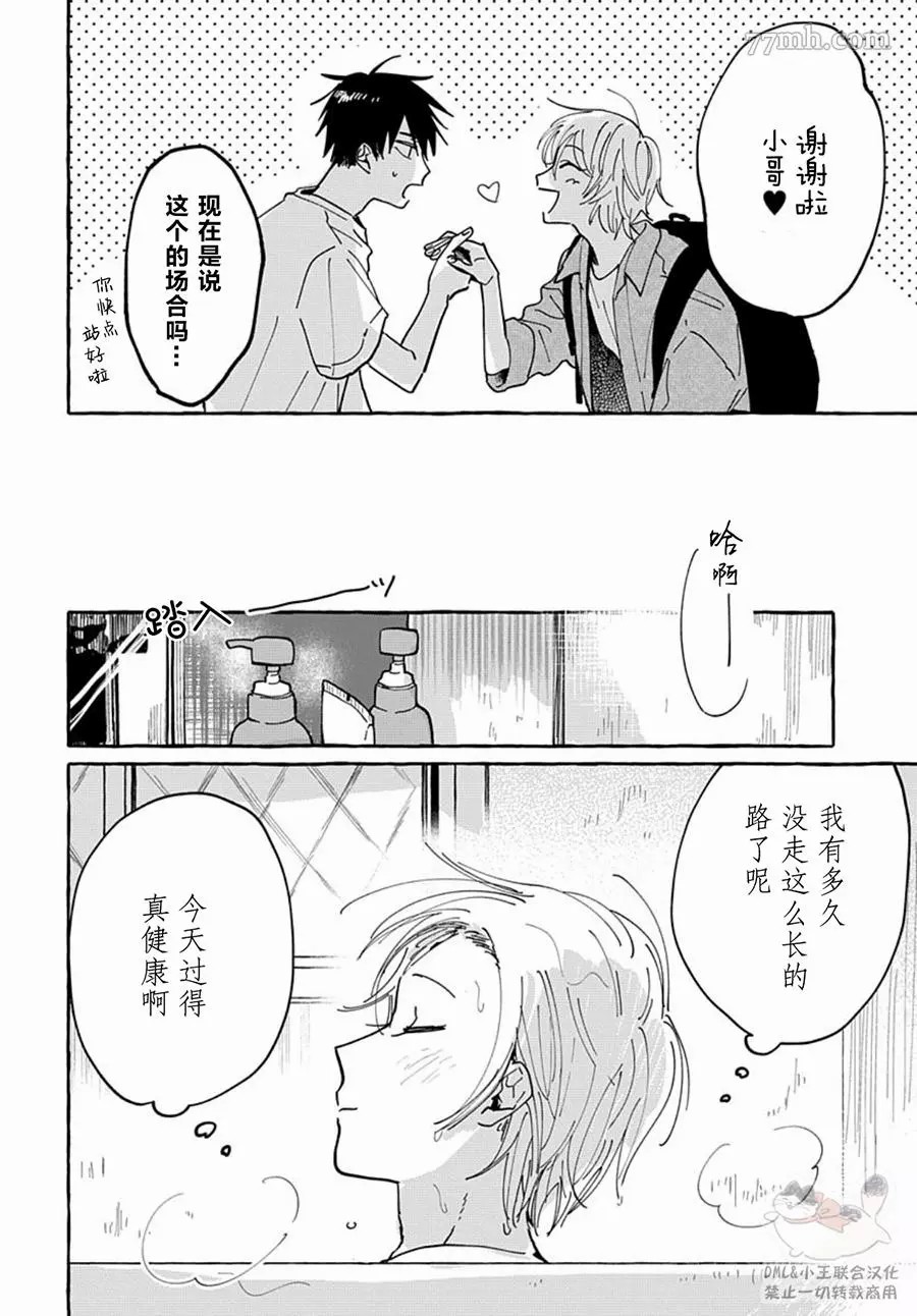 《如果是你，或许可以相恋》漫画最新章节第1话免费下拉式在线观看章节第【34】张图片