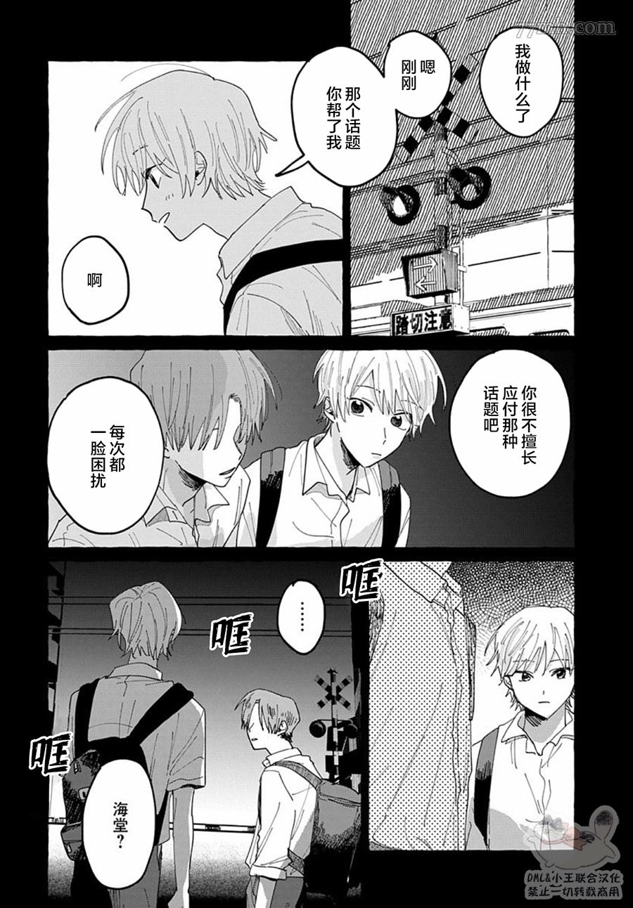 《如果是你，或许可以相恋》漫画最新章节第3话免费下拉式在线观看章节第【12】张图片