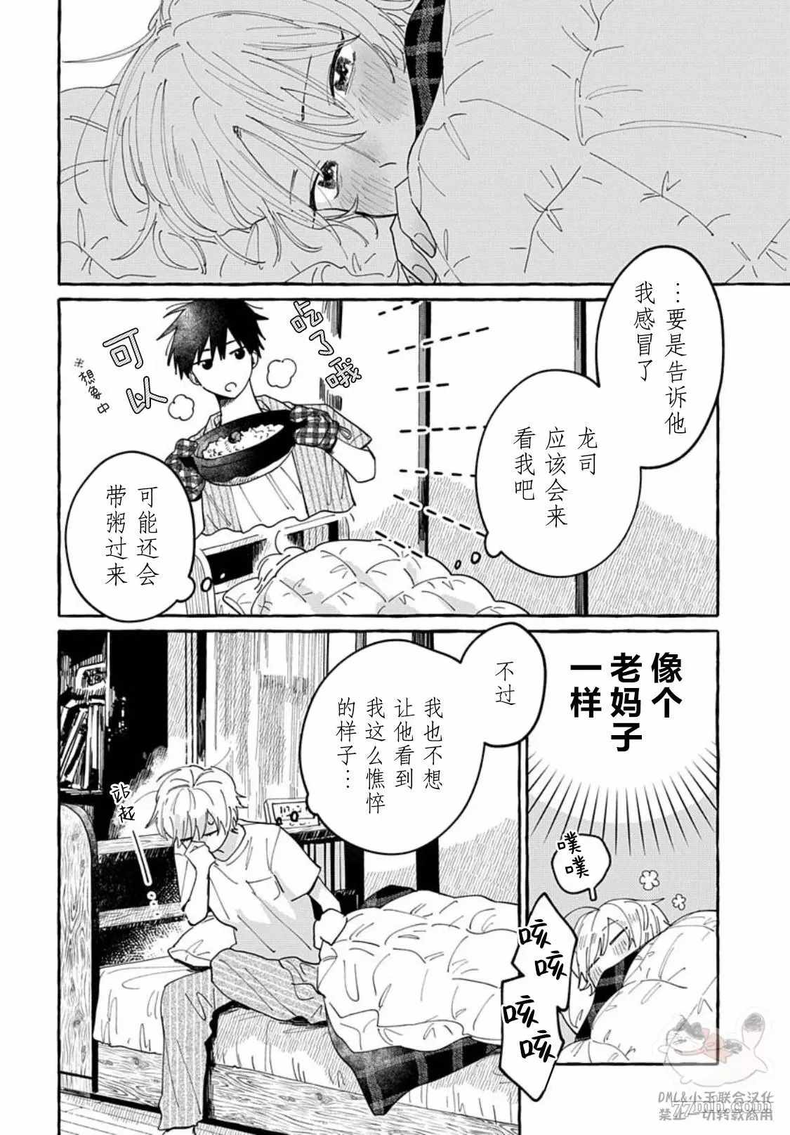 《如果是你，或许可以相恋》漫画最新章节第5话免费下拉式在线观看章节第【4】张图片