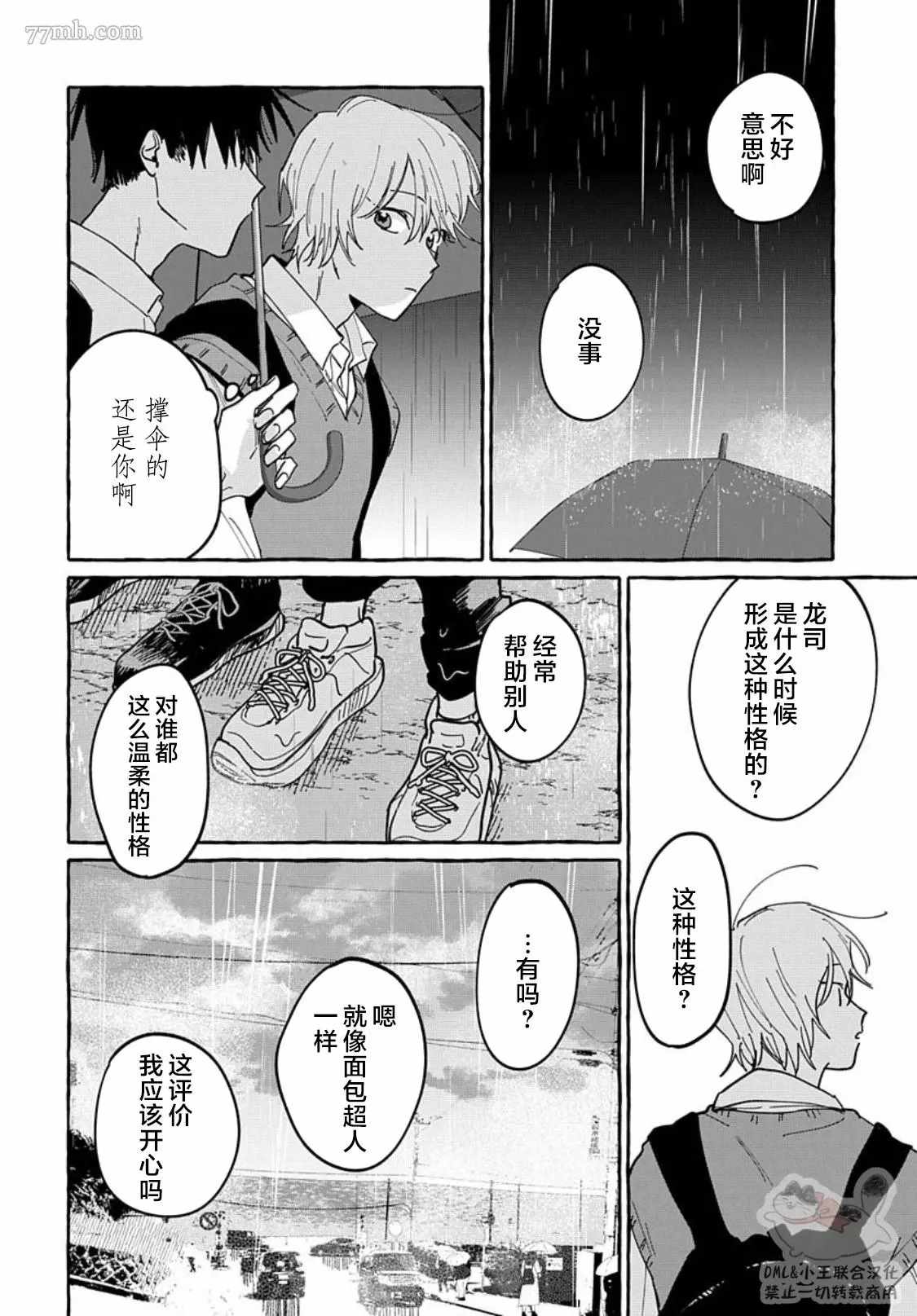 《如果是你，或许可以相恋》漫画最新章节第4话免费下拉式在线观看章节第【28】张图片