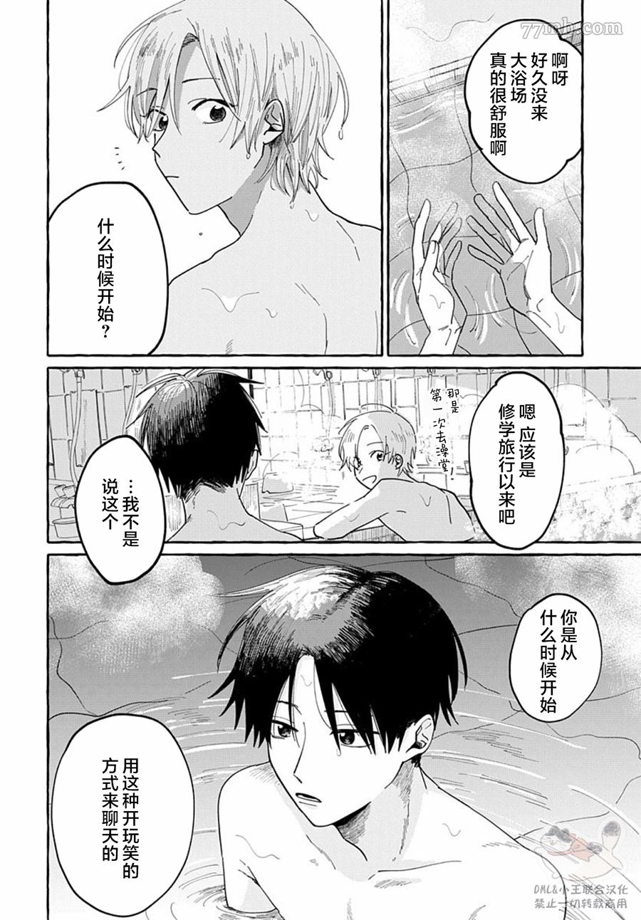 《如果是你，或许可以相恋》漫画最新章节第3话免费下拉式在线观看章节第【4】张图片