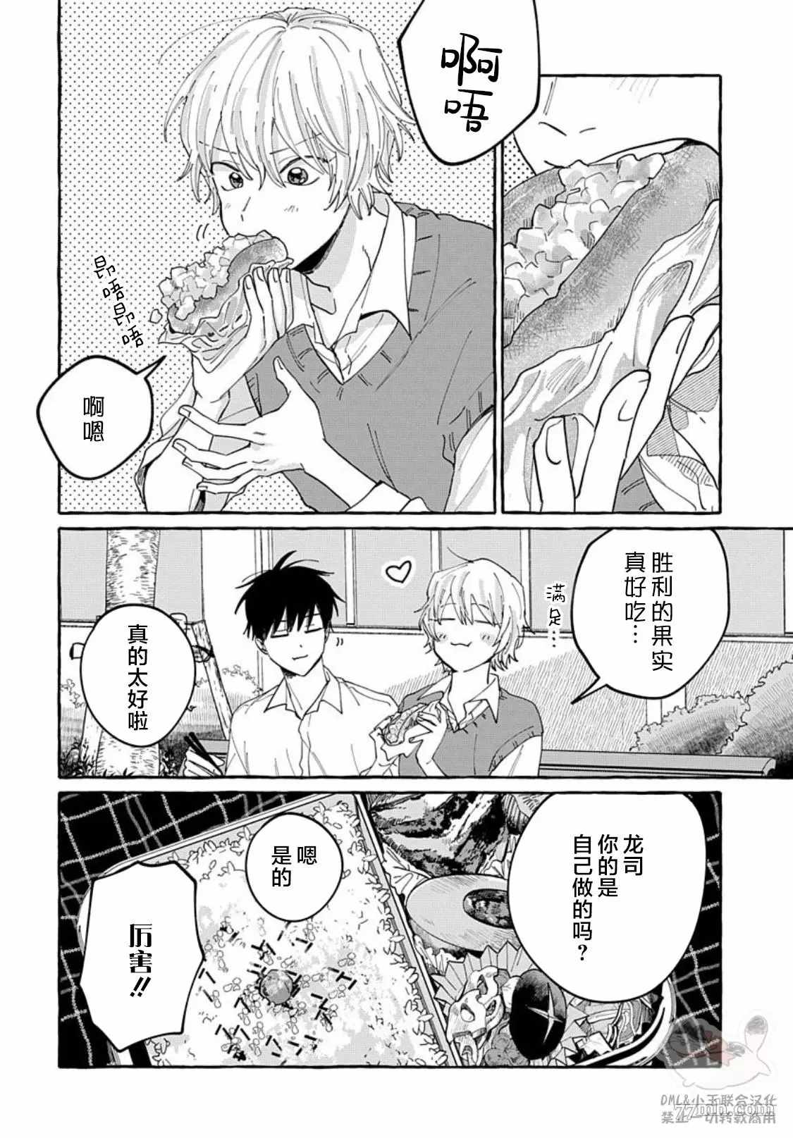 《如果是你，或许可以相恋》漫画最新章节第4话免费下拉式在线观看章节第【24】张图片