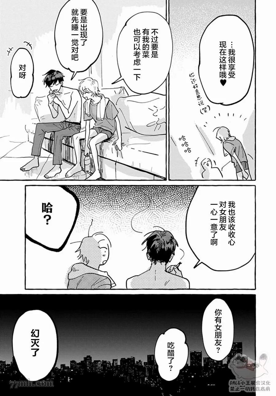 《如果是你，或许可以相恋》漫画最新章节第1话免费下拉式在线观看章节第【5】张图片