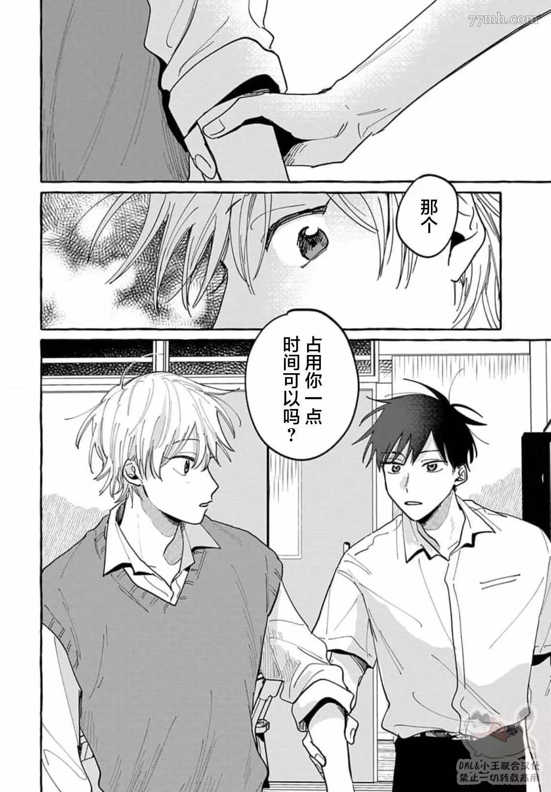 《如果是你，或许可以相恋》漫画最新章节第6话免费下拉式在线观看章节第【33】张图片