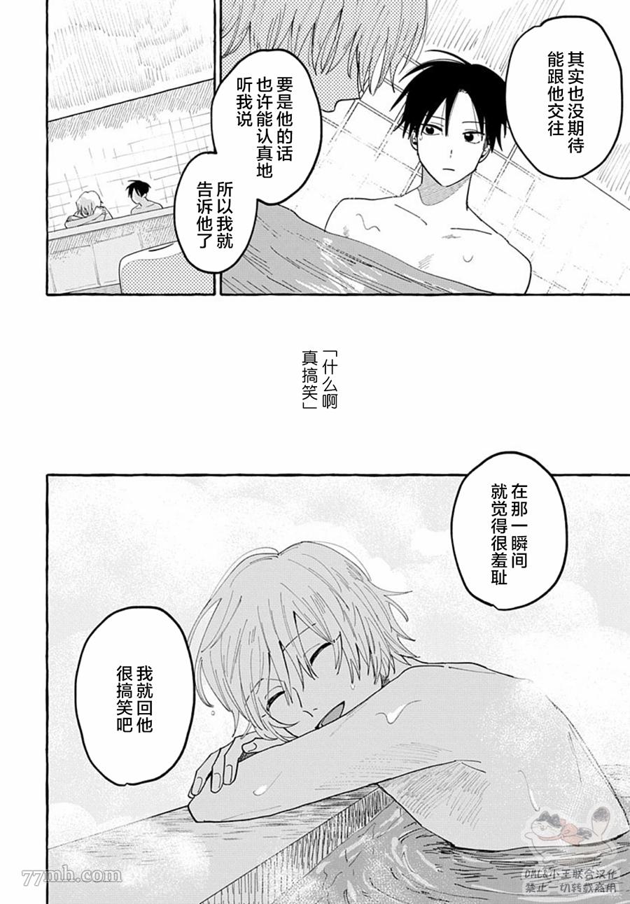 《如果是你，或许可以相恋》漫画最新章节第3话免费下拉式在线观看章节第【6】张图片