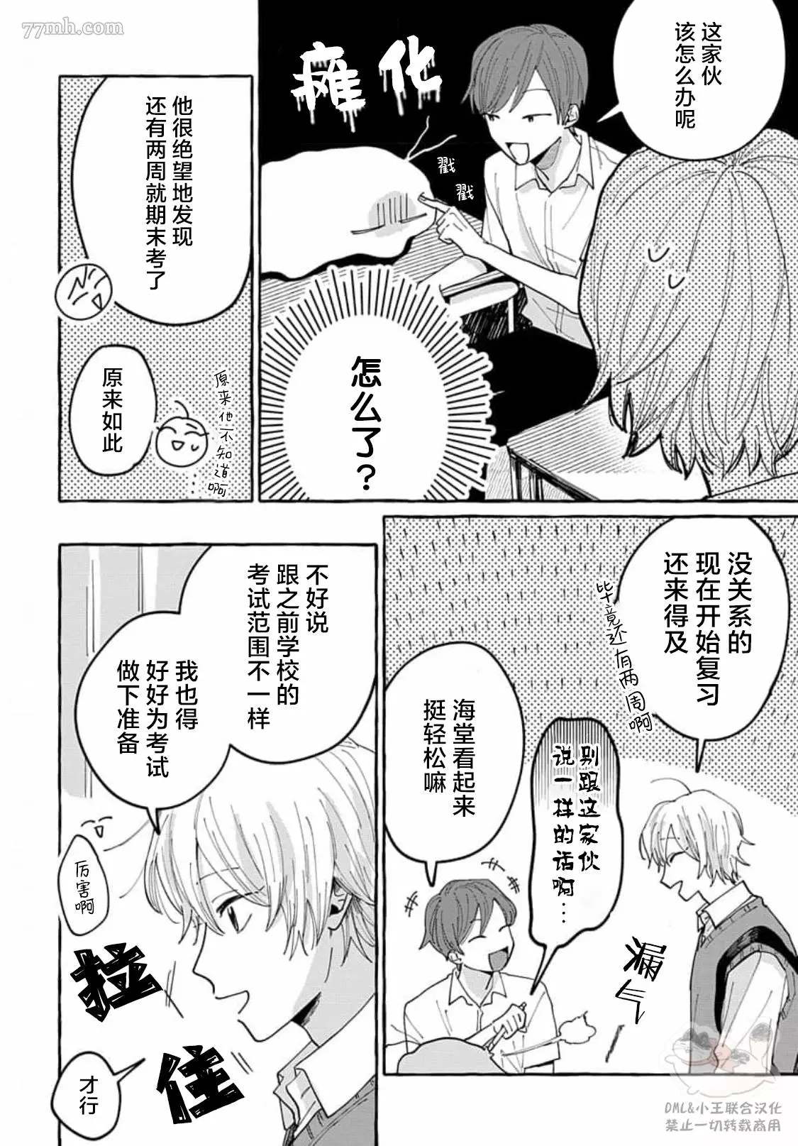 《如果是你，或许可以相恋》漫画最新章节第6话免费下拉式在线观看章节第【7】张图片