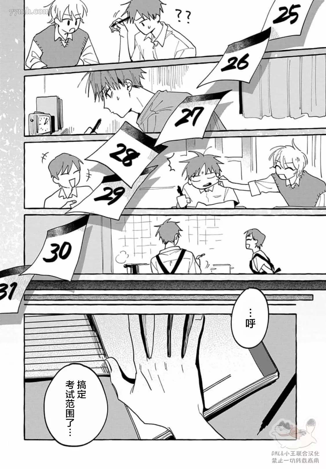 《如果是你，或许可以相恋》漫画最新章节第6话免费下拉式在线观看章节第【27】张图片