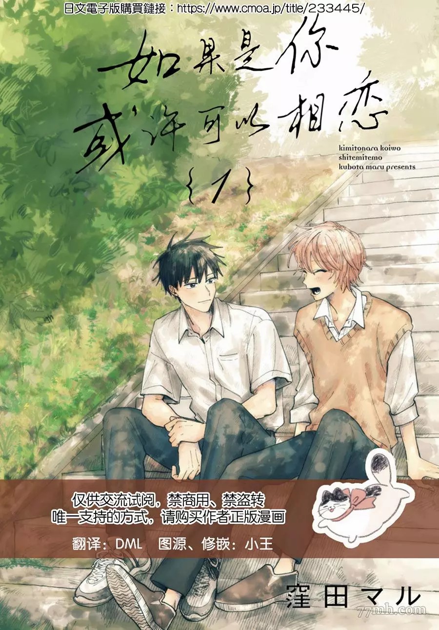 《如果是你，或许可以相恋》漫画最新章节第1话免费下拉式在线观看章节第【1】张图片