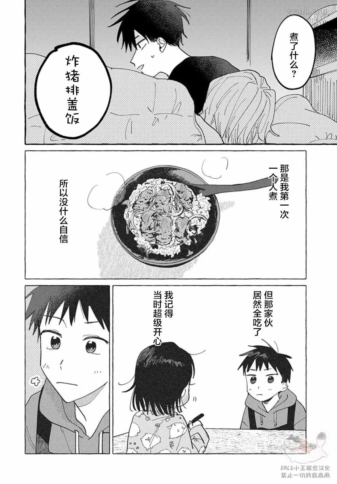 《如果是你，或许可以相恋》漫画最新章节第5话免费下拉式在线观看章节第【14】张图片