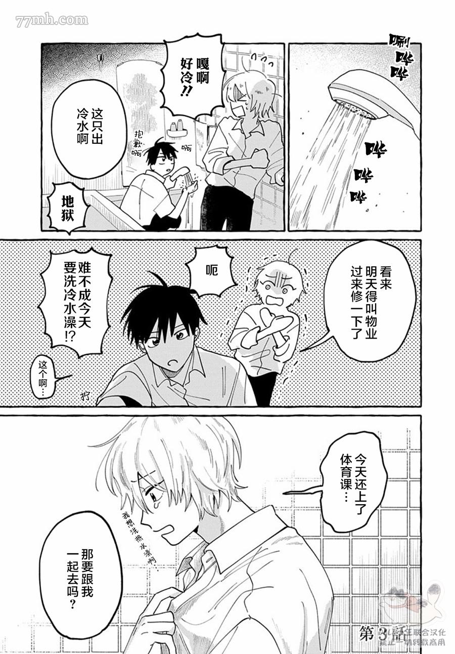 《如果是你，或许可以相恋》漫画最新章节第3话免费下拉式在线观看章节第【1】张图片