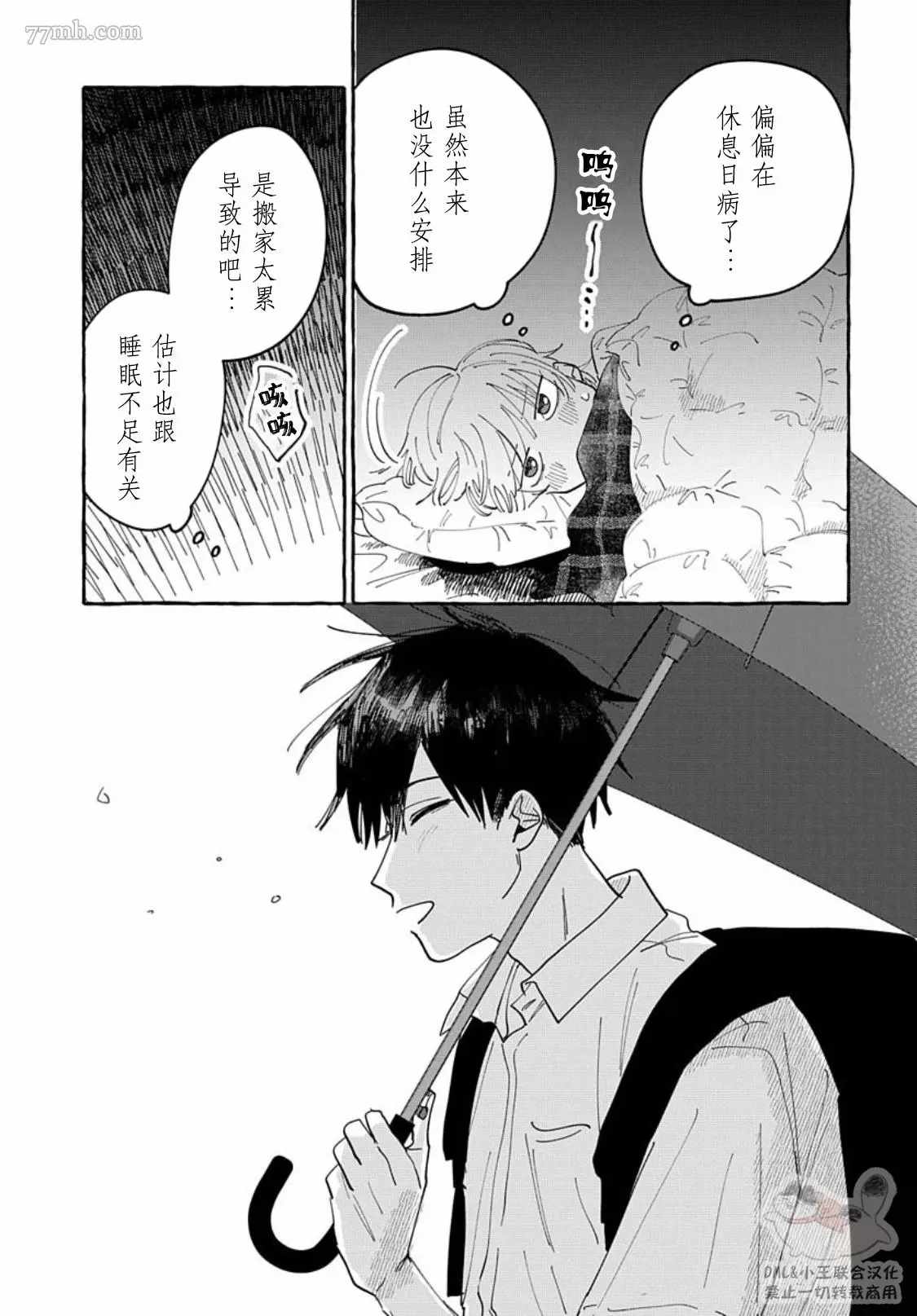 《如果是你，或许可以相恋》漫画最新章节第5话免费下拉式在线观看章节第【3】张图片