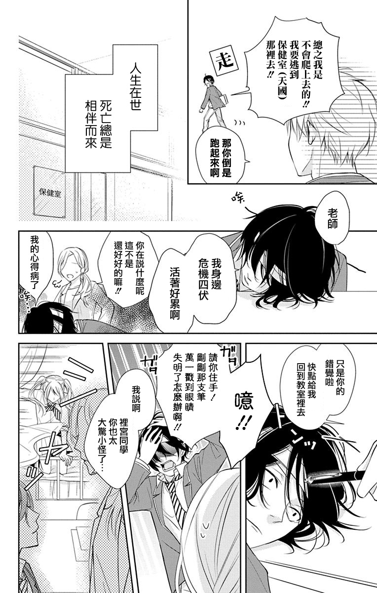 《预知少年症候群》漫画最新章节第1话免费下拉式在线观看章节第【4】张图片