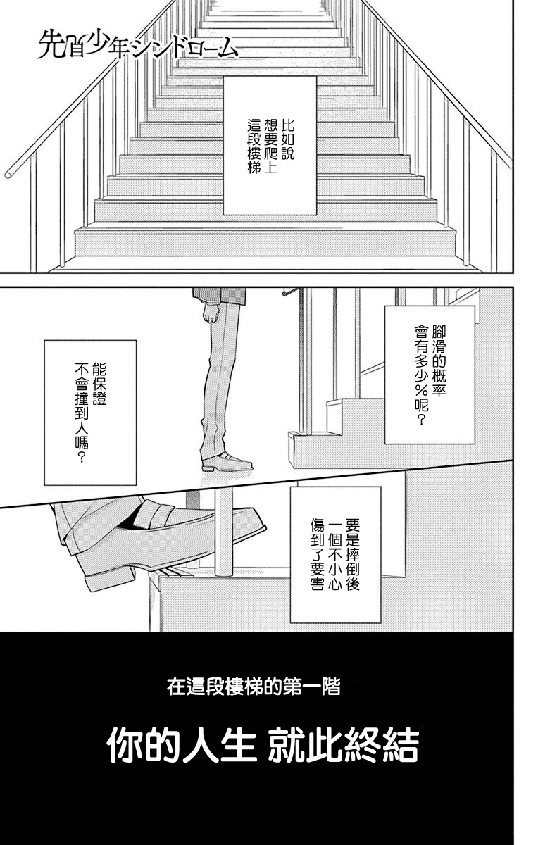 《预知少年症候群》漫画最新章节第1话免费下拉式在线观看章节第【1】张图片