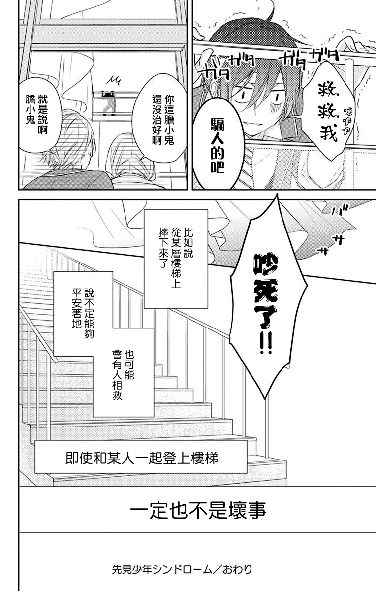 《预知少年症候群》漫画最新章节第1话免费下拉式在线观看章节第【34】张图片