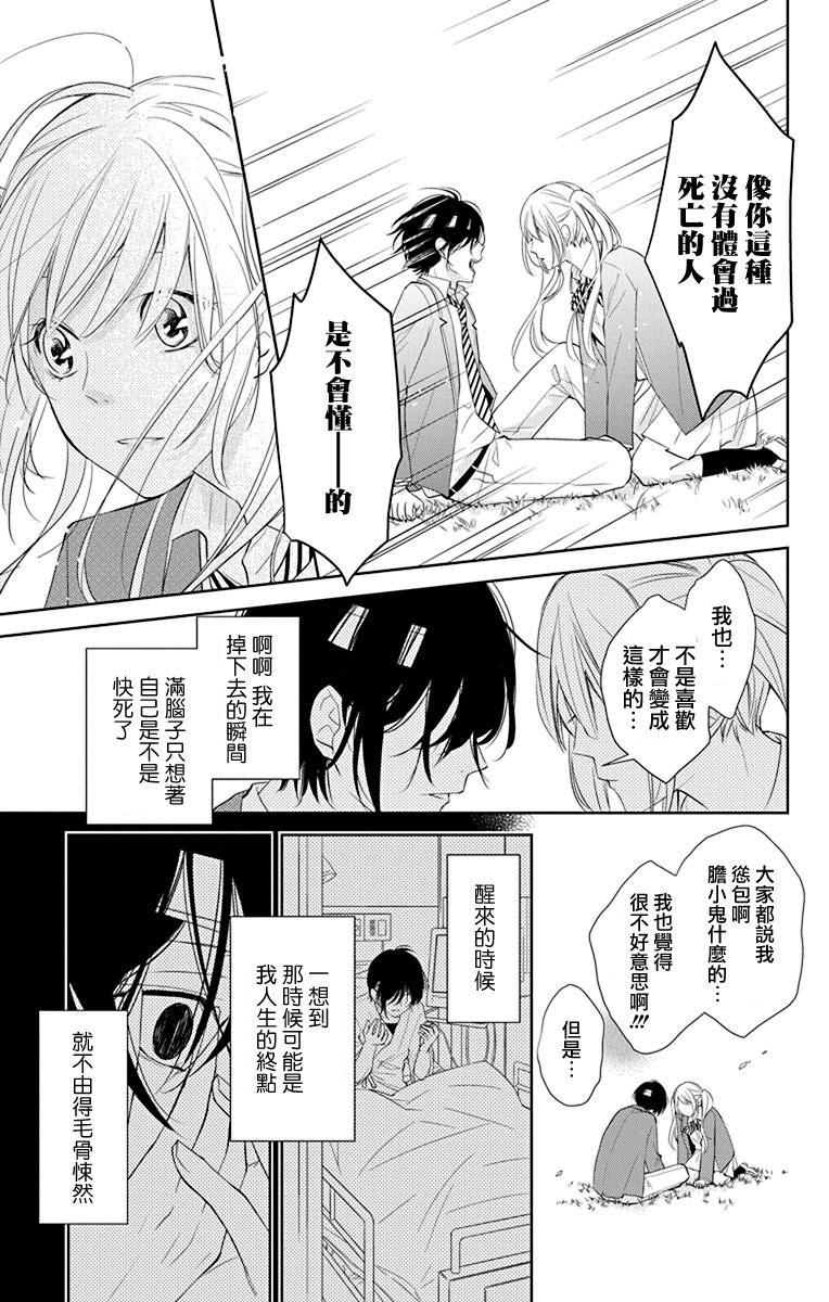 《预知少年症候群》漫画最新章节第1话免费下拉式在线观看章节第【17】张图片