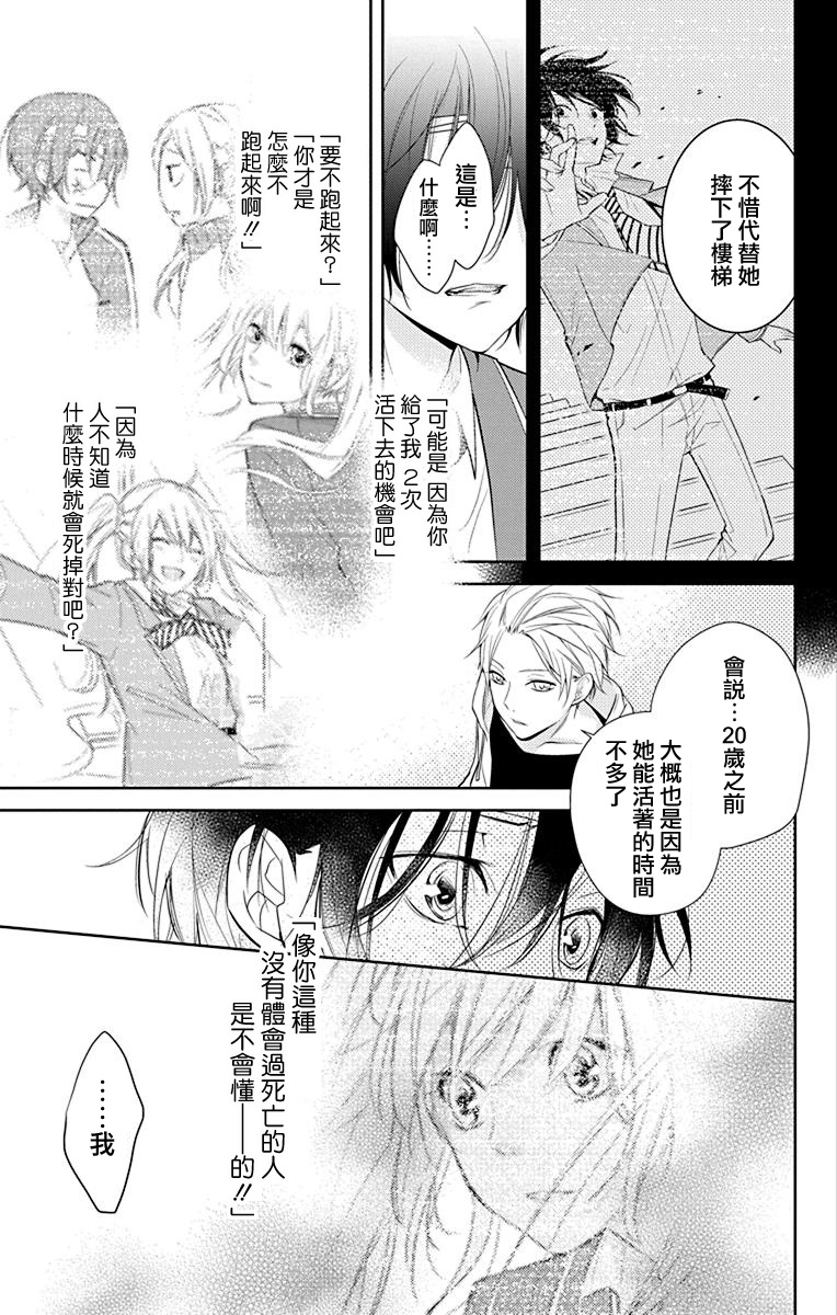 《预知少年症候群》漫画最新章节第1话免费下拉式在线观看章节第【25】张图片