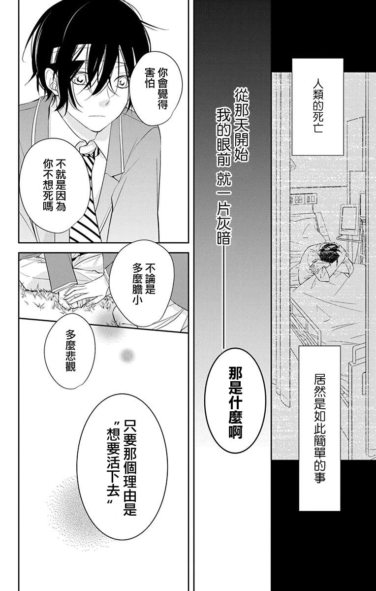 《预知少年症候群》漫画最新章节第1话免费下拉式在线观看章节第【18】张图片