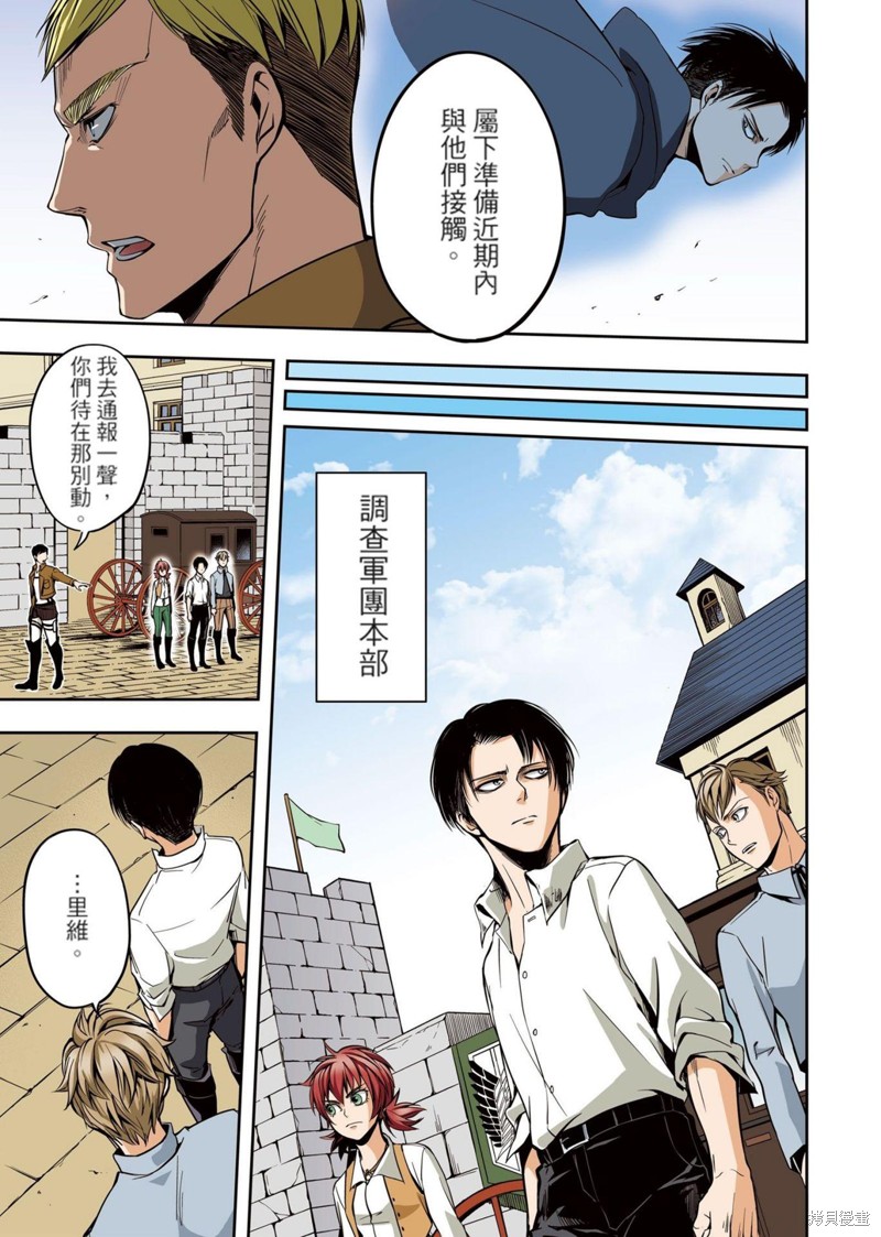 《进击的巨人 无悔的选择》漫画最新章节第1卷 上册免费下拉式在线观看章节第【69】张图片