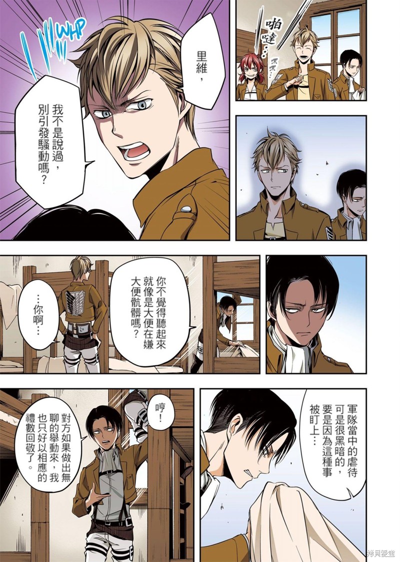 《进击的巨人 无悔的选择》漫画最新章节第1卷 上册免费下拉式在线观看章节第【92】张图片