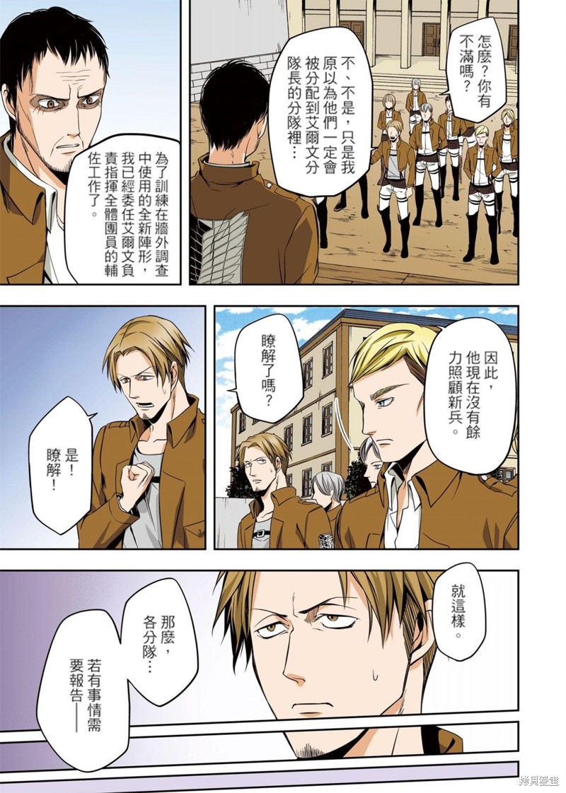 《进击的巨人 无悔的选择》漫画最新章节第1卷 上册免费下拉式在线观看章节第【88】张图片