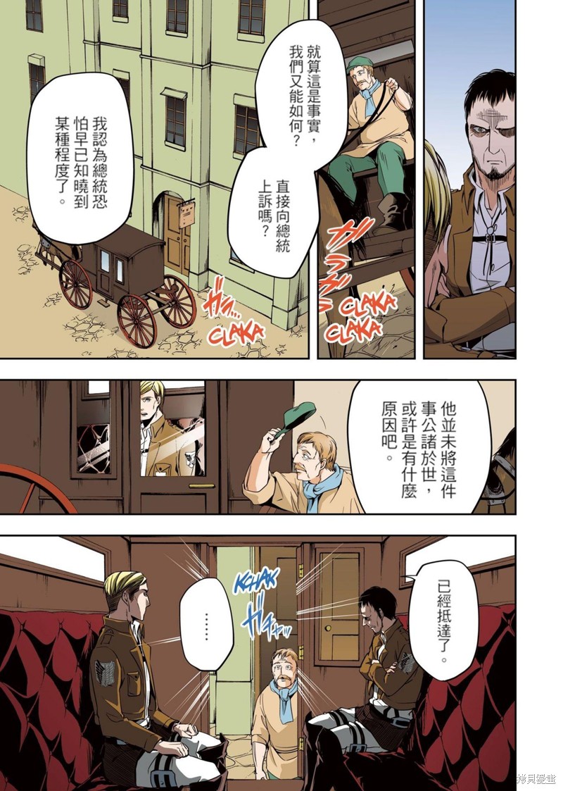 《进击的巨人 无悔的选择》漫画最新章节第1卷 上册免费下拉式在线观看章节第【57】张图片