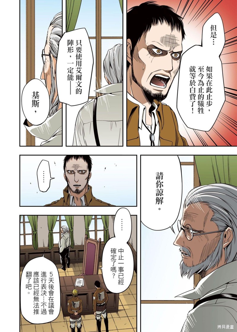 《进击的巨人 无悔的选择》漫画最新章节第1卷 上册免费下拉式在线观看章节第【54】张图片