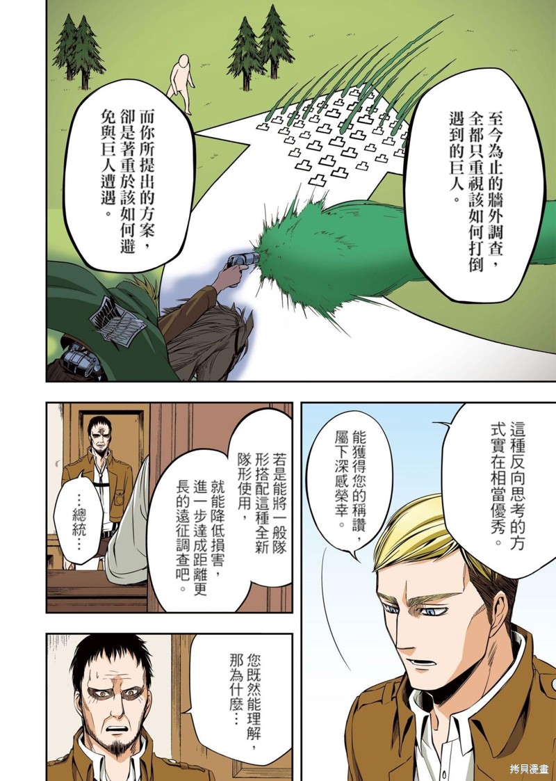 《进击的巨人 无悔的选择》漫画最新章节第1卷 上册免费下拉式在线观看章节第【52】张图片